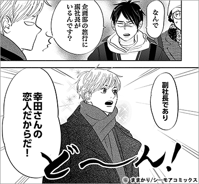 デブとラブと過ちと！ 76巻