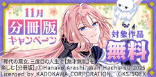 【コミックシーモア】分冊版キャンペーン‗11月