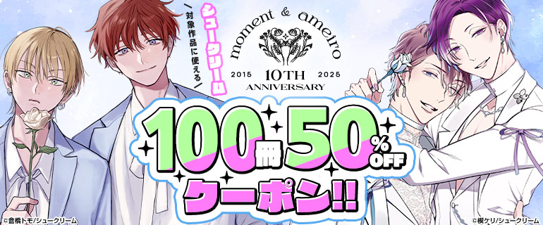 100冊50％OFFクーポン