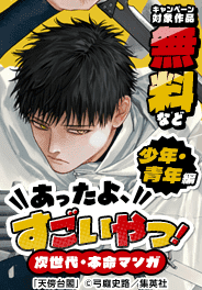 あったよ、すごいやつ！少年・青年編