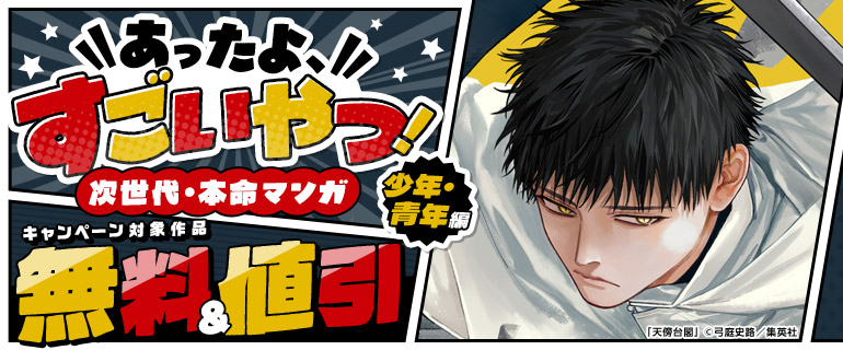 あったよ、すごいやつ！少年・青年編