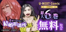 U-NEXT Comic 3周年