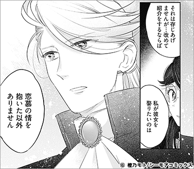 コンサルタント嬢、アマルティアの婚姻 18巻