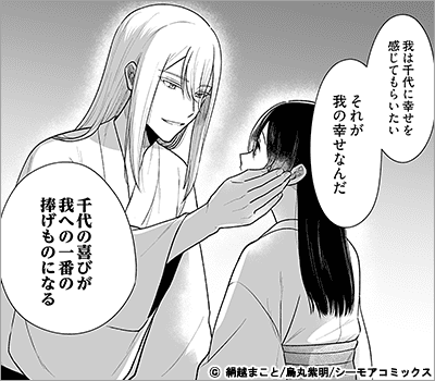 龍の花贄～生贄の私が幸せになるまで～【描き下ろしおまけ付き特装版】 2巻