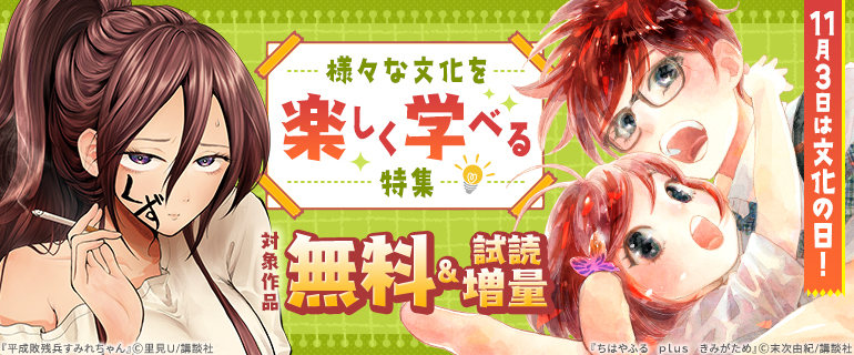 11月3日は文化の日！様々な文化を楽しく学べる特集