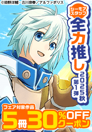 シーモアスタッフ全力推し2025秋 第1弾