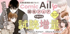 『ComicAily』誕生記念フェア