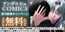 アンダルシュCOMICS　11月新刊記念キャンペーン