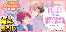 「日陰の鬼さん澄んで春の陽」新刊配信記念