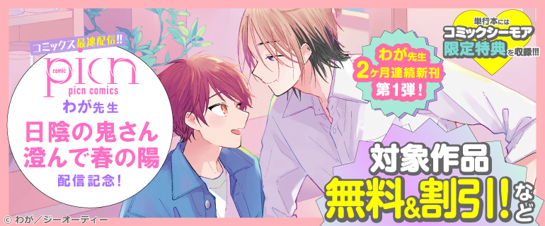 わが先生「日陰の鬼さん澄んで春の陽」配信記念
