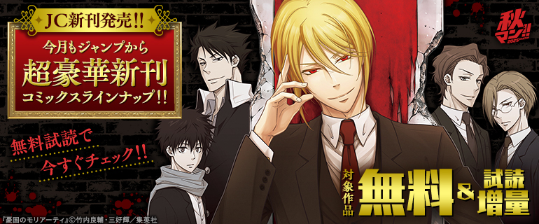 今月もジャンプから超豪華新刊コミックスラインナップ！