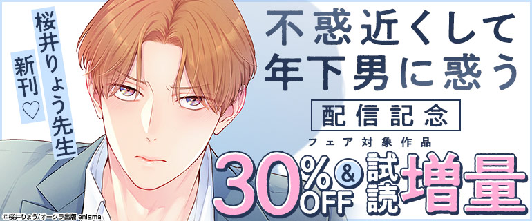 enigma comics新刊配信記念フェア