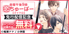 「堕ちた月と太陽【マイクロ】」ほか 先行配信記念キャンペーン