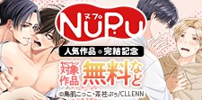 NuPu人気作品完結記念