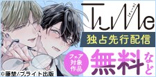 TulleComics独占先行配信記念フェア