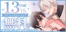 G-Lish 13th アニバーサリーフェア