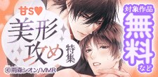 甘S美形攻め特集
