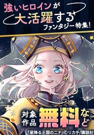 強いヒロインが大活躍するファンタジー特集