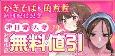 新刊配信記念