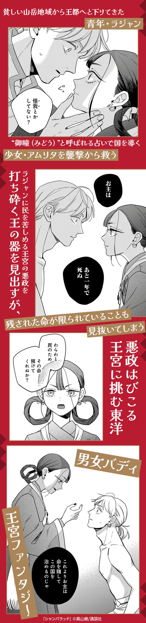 シャンバラッド（２）