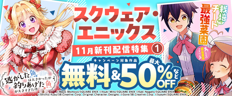 11月新刊配信特集(1)