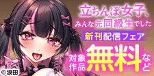 「立ちんぼ女子、みんな元同級生でした」新刊配信