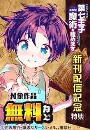 人気作ばかりの別マガ・マガポケ新刊特集