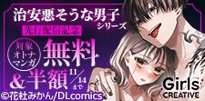 『治安悪そうな男子シリーズ』先行配信記念