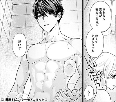 僕しか知らない君のナカ。 42巻