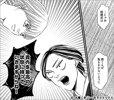 この男は人生最大の過ちです 83巻