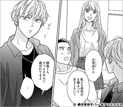 幼なじみは不埒な飼い犬 4巻