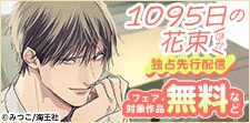 飴屋じゃこ・藤咲もえ・みつこ 独占先行配信記念特集
