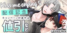 「Kiss me crying」配信記念