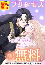 シーモア限定　プリンセス独占先行配信キャンペーン