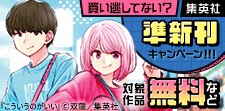 準新刊一挙試し読みキャンペーン！！！