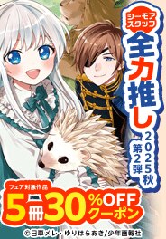 シーモアスタッフ全力推し2025秋 第2弾