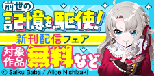 がんばるちびっこ集合！ノベル＆コミック新刊フェア