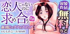「恋人じゃないのに求め合う」ほか新刊ピックアップフェア