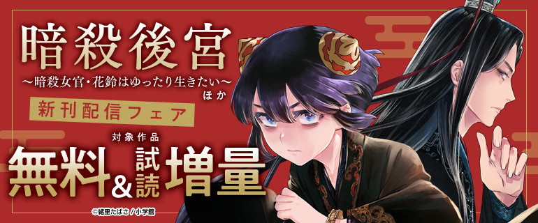 『ダンス・ダンス・ダンスール』ほか　新刊配信フェア