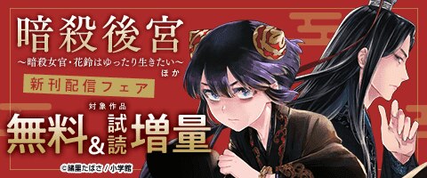 『ダンス・ダンス・ダンスール』ほか　新刊配信フェア