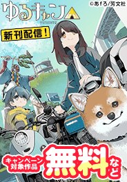 充実感満載♪マンガでゆる旅特集