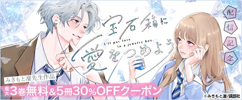 「宝石箱に愛をつめよう」配信特集