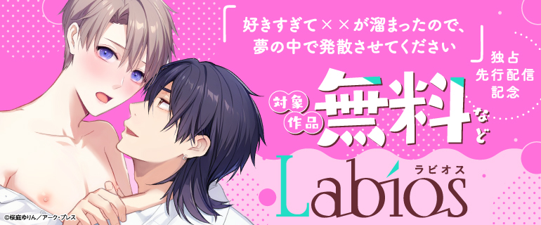 『好きすぎて××が溜まったので、夢の中で発散させてください』独占先行配信記念