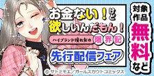 「お金ない！けど欲しいんだもん！」先行配信