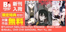 B’s-LOVEY COMICS 25年11月刊定常施策