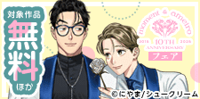 【moment＆アメイロ10周年フェア】小冊子第2弾