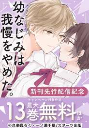 noicomi　大人気恋愛コミック新刊＆新作発売記念！！