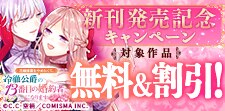 GANMA！新刊発売記念キャンペーン