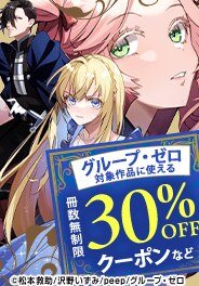 冊数無制限30%OFFクーポン