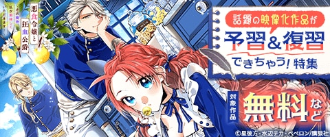 話題の映像化作品が予習＆復習できちゃう！特集